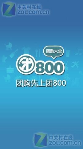 团800手机客户端
