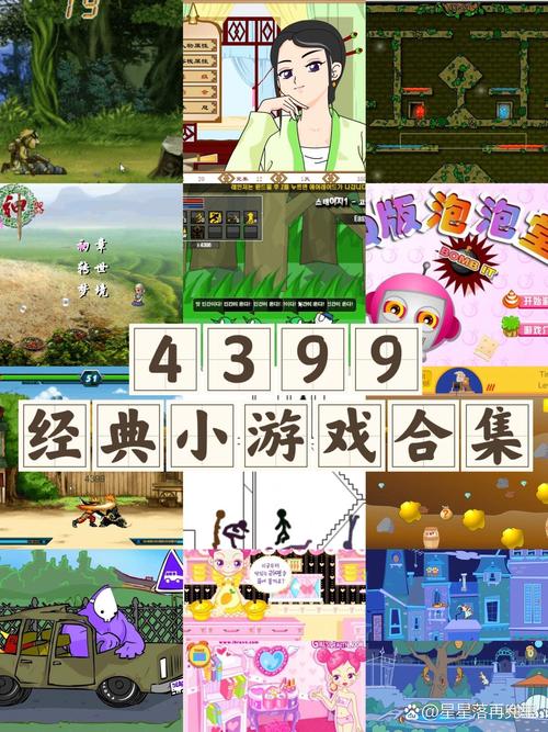 4339小游戏大全