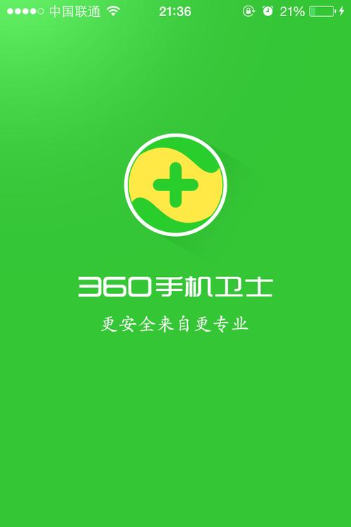 金山手机卫士和360
