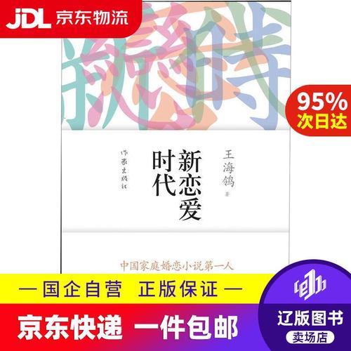 新恋爱时代小说下载