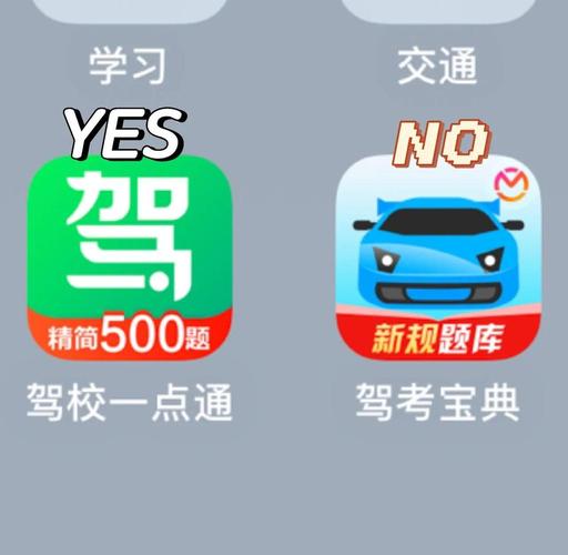 交通驾校一点通