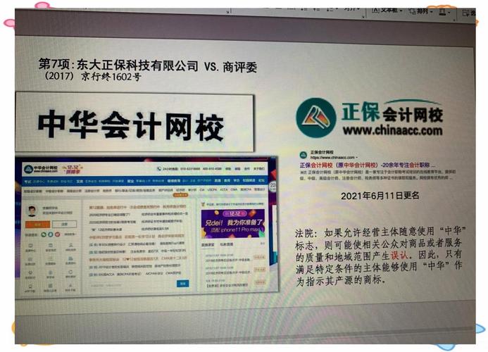 中华会计网校免费试听