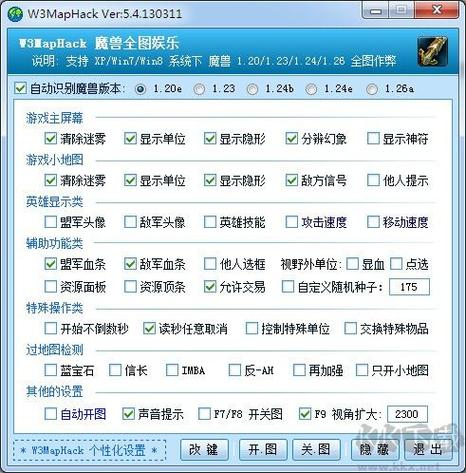 dota全图外挂下载