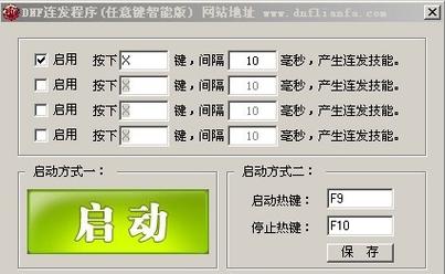 dnf一键连发