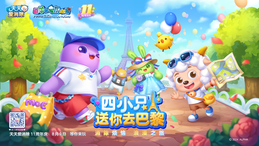 天天爱消除电脑版