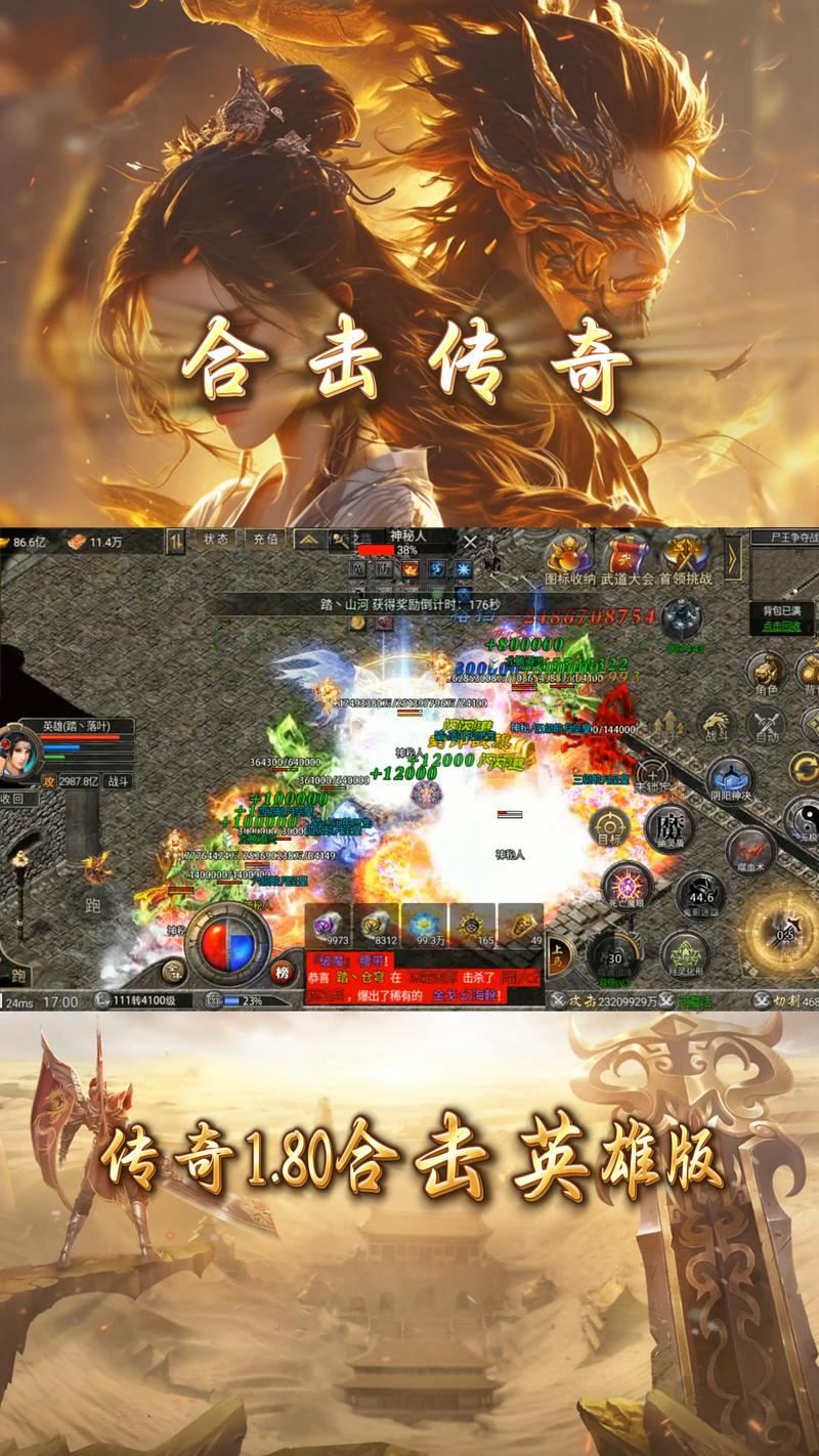 热血传奇合击版