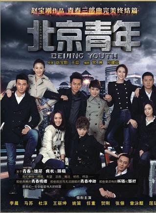北京青年迅雷下载