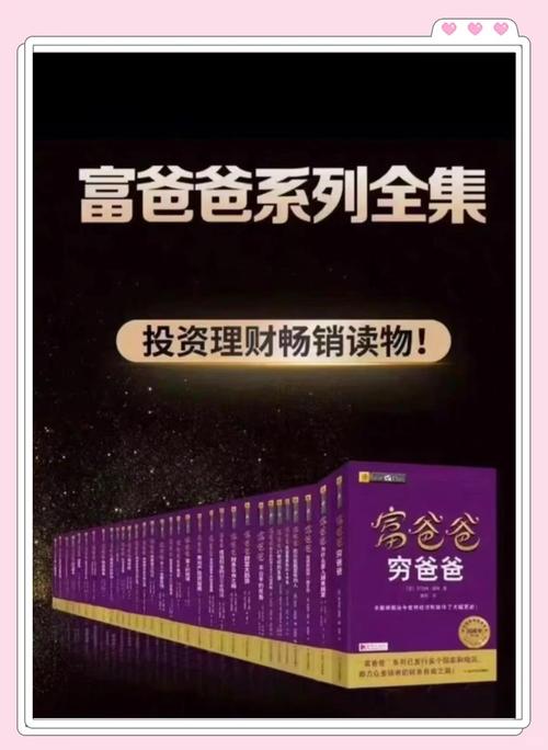 富爸爸穷爸爸电子书