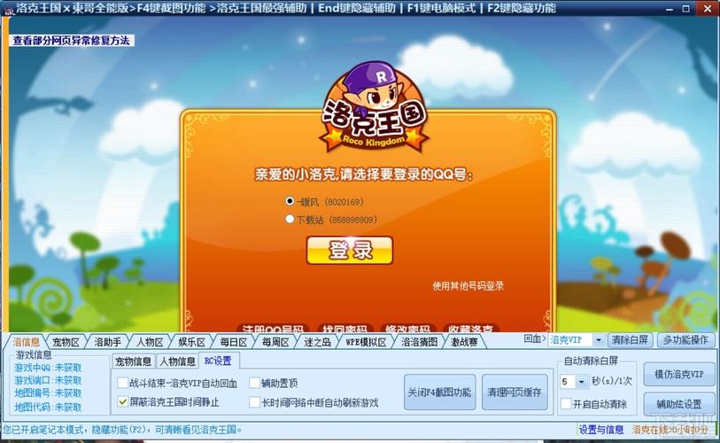 东歌洛克辅助官网