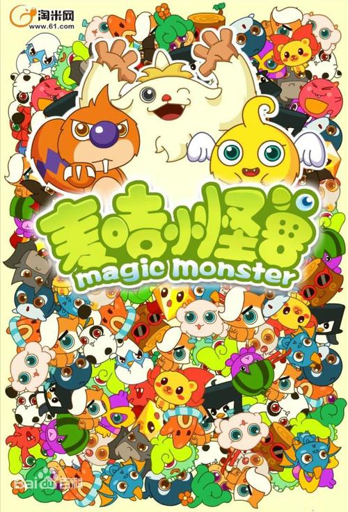 麦吉小怪兽小游戏