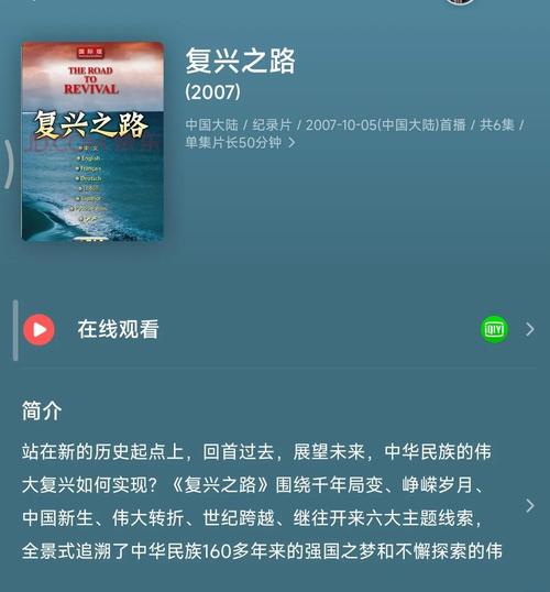 复兴之路迅雷下载