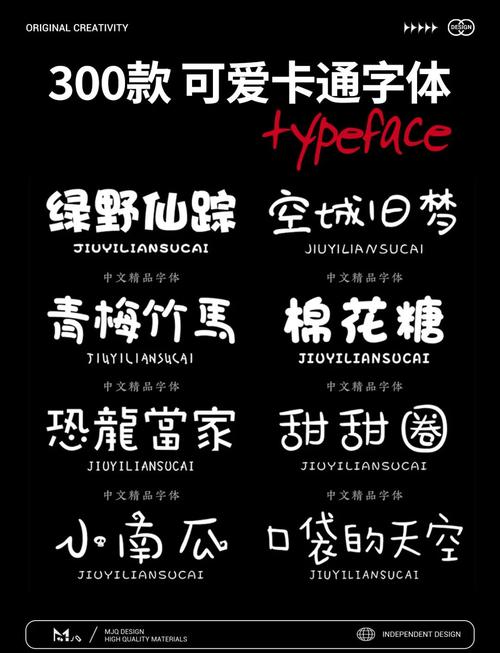 可爱中文字体下载