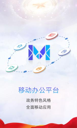 网灵移动办公官方