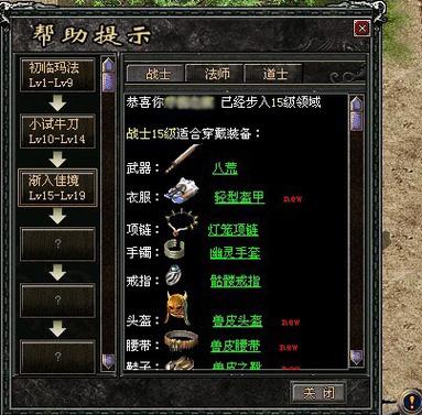 新传奇外传外挂