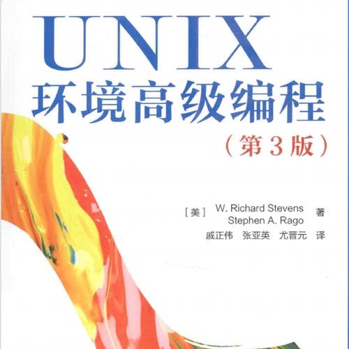 unix环境高级编程