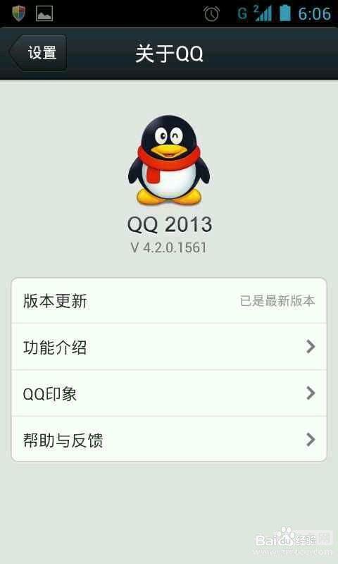 qq2013内测版