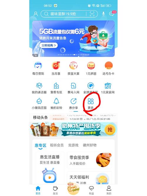 安徽移动网上缴费