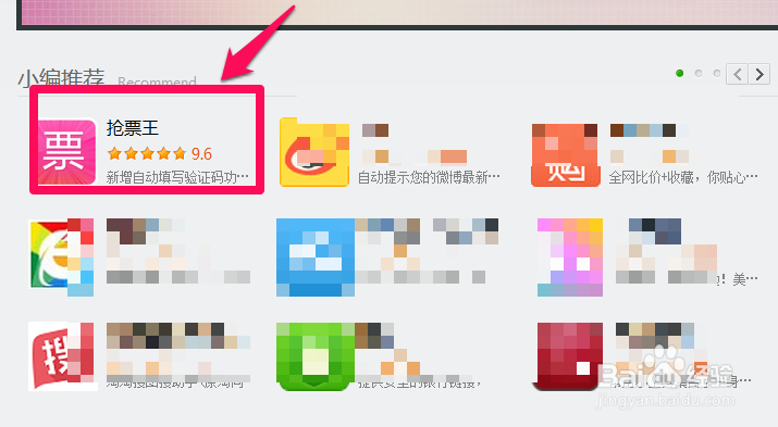 360抢票王官方下载