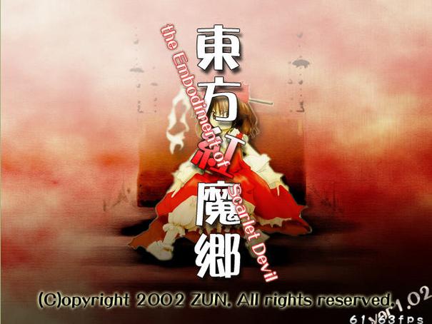 东方红魔乡中文版