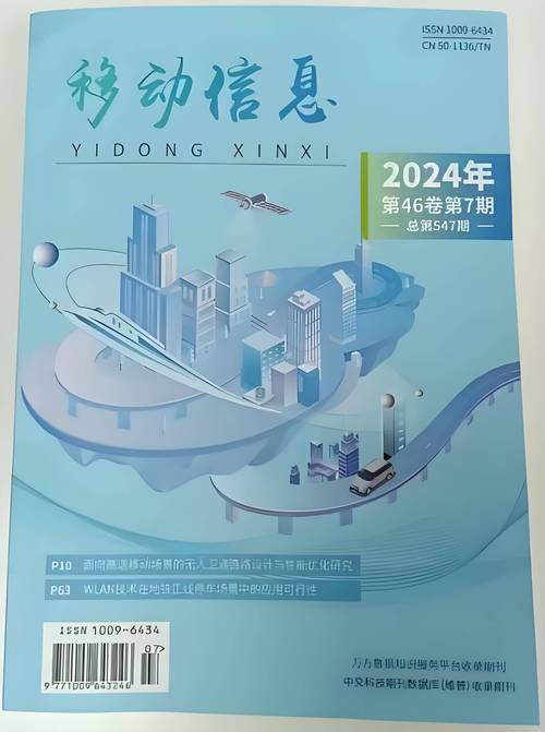移动杂志
