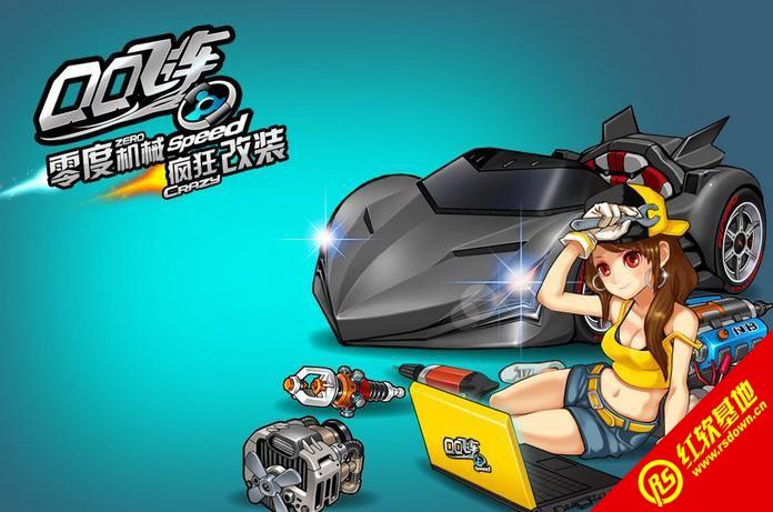 qq飞车小子刷车