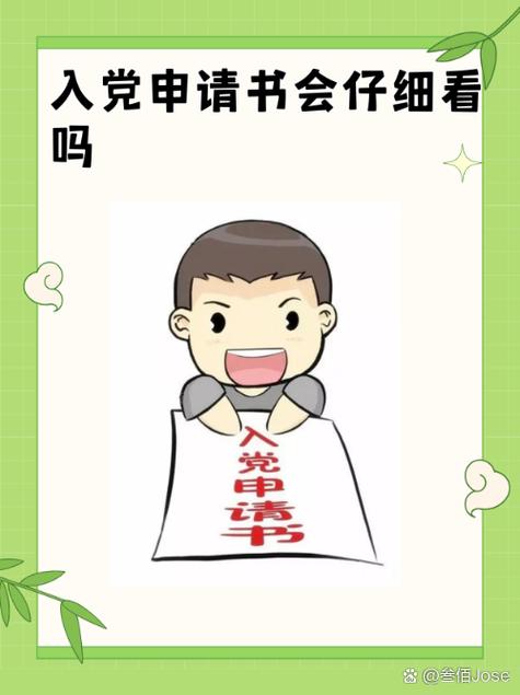 入党申请书自动生成器