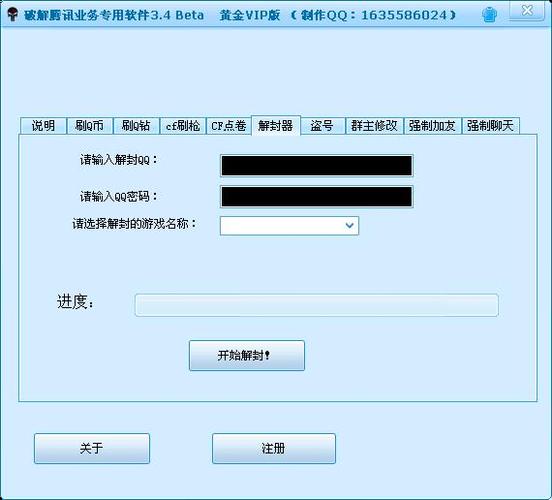 dnf解封器下载