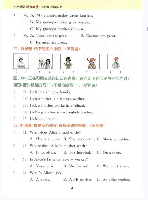 人教版英语听力下载