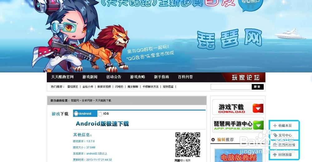 天天酷跑烧饼修改器