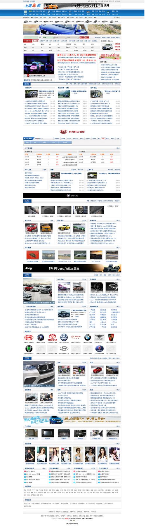 上海车行网