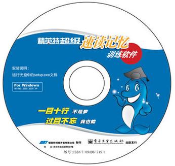 精英特速读记忆