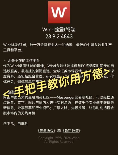 wind资讯理财终端