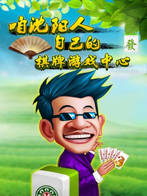 沈阳网娱棋牌