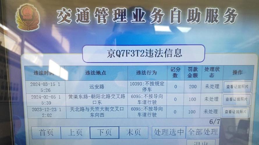 北京交通违规查询