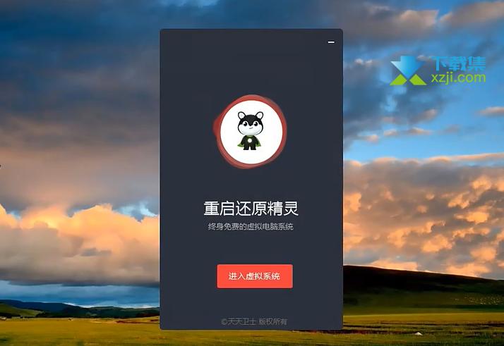 开机还原精灵下载