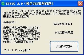 xp支持4g内存补丁