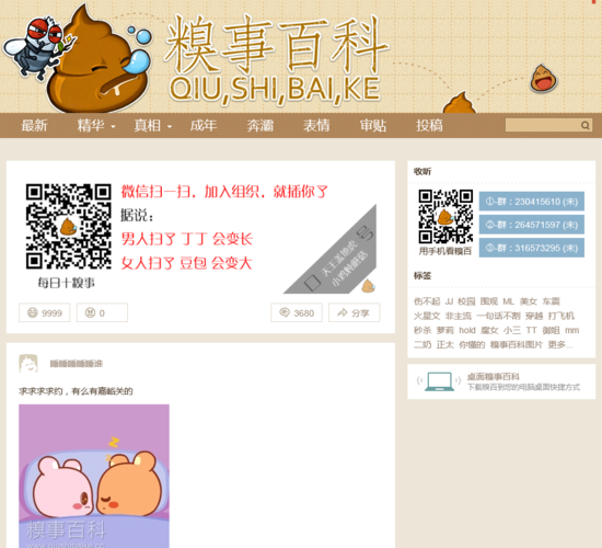 糗事百科成人版新地址