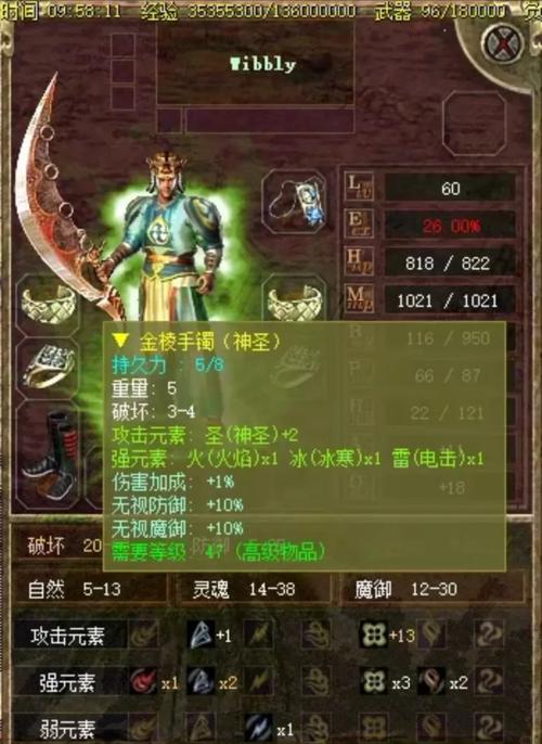 传奇装备补丁下载