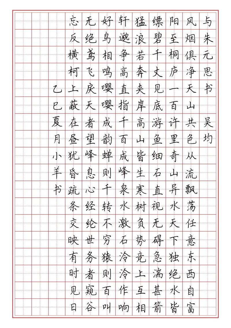 钢笔字帖下载