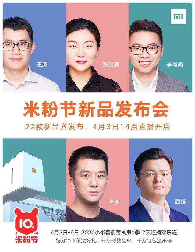 小米米粉节直播