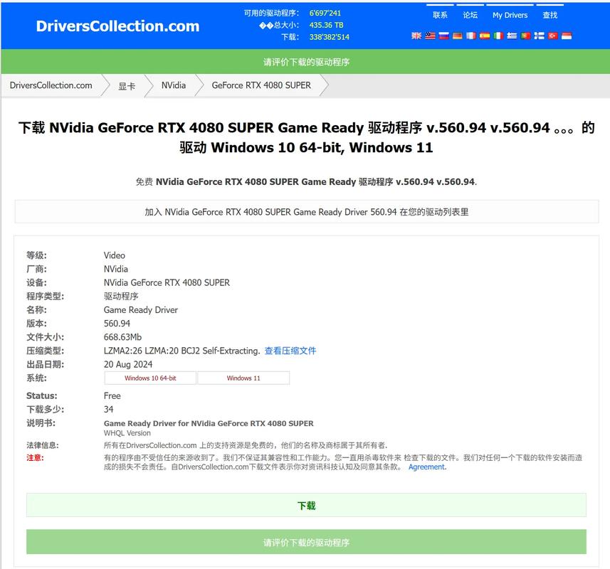 台式机显卡驱动下载