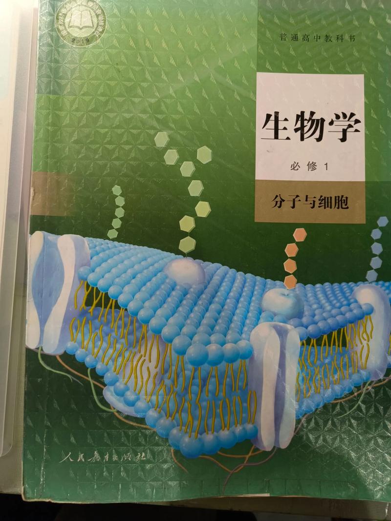 高中生物必修一