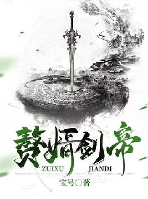 轩辕剑小说下载