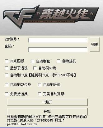 cf秒杀外挂下载