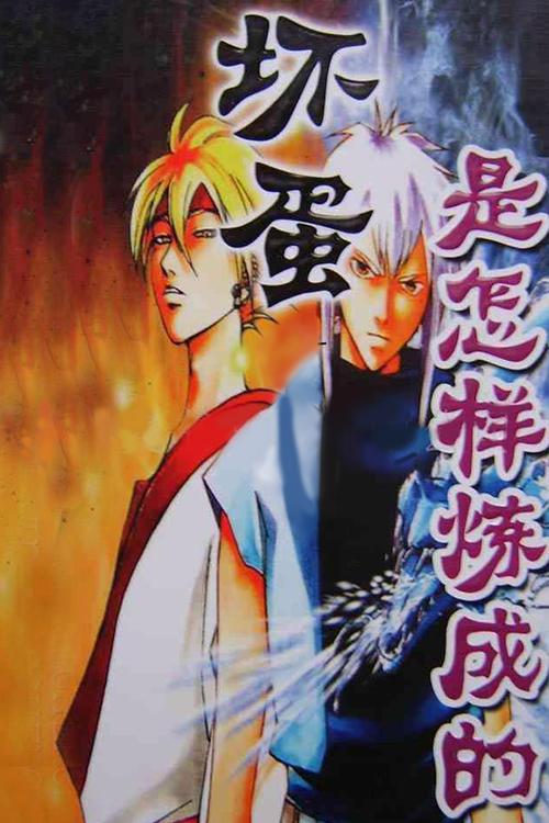 坏蛋怎样炼成4下载