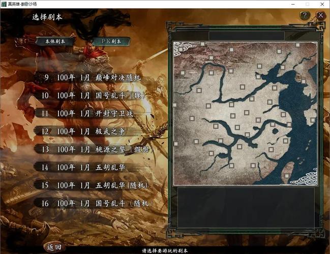 三国志11春秋剧本