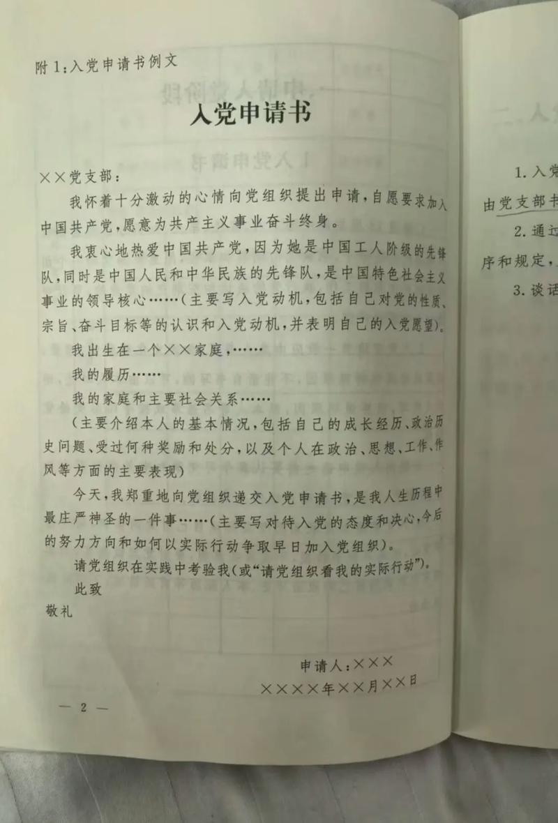 入党申请书生成器