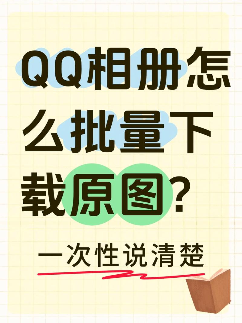 qq空间相册破解器