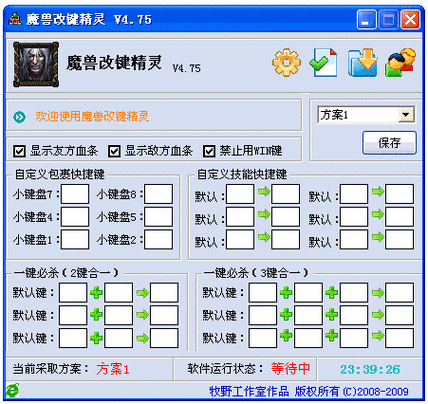 wow按键精灵下载