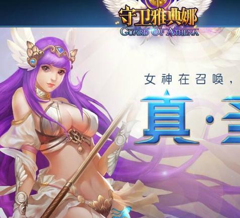 守护雅典娜变态版